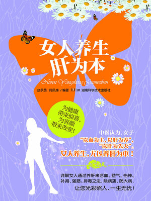 cover image of 女人养生肝为本